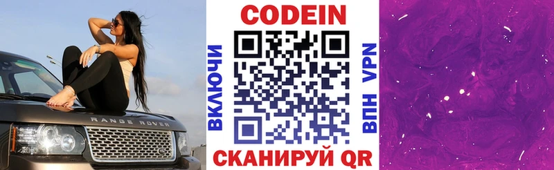 Кодеин Purple Drank  купить   KRAKEN tor  Дмитров 